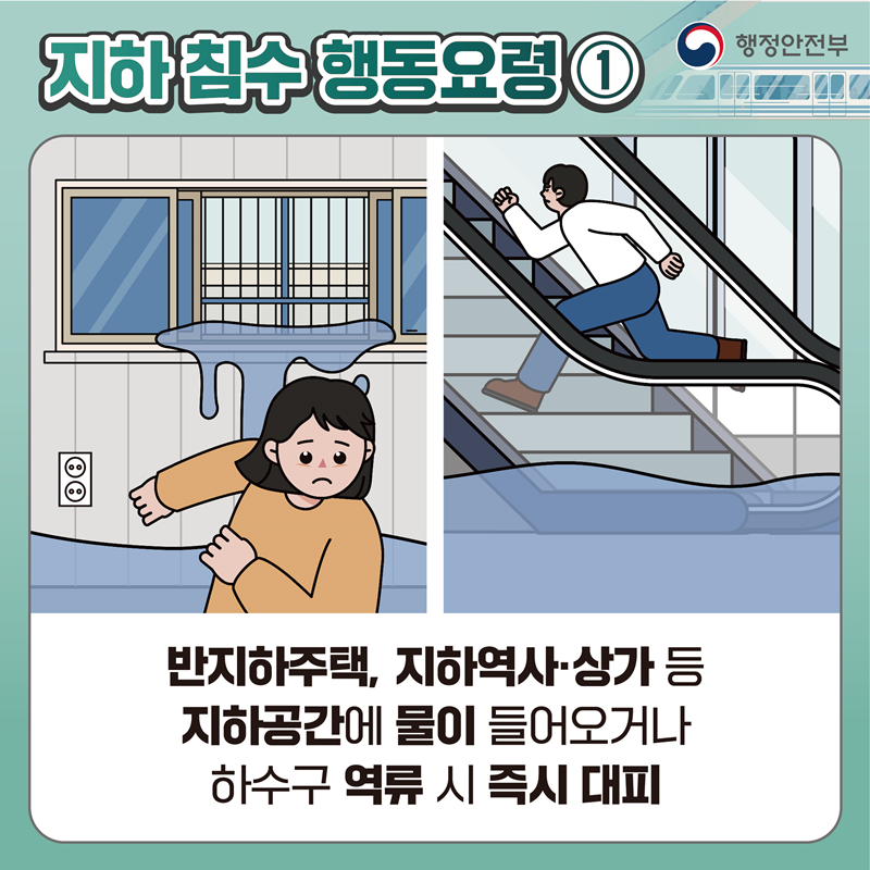 지하침수이미지