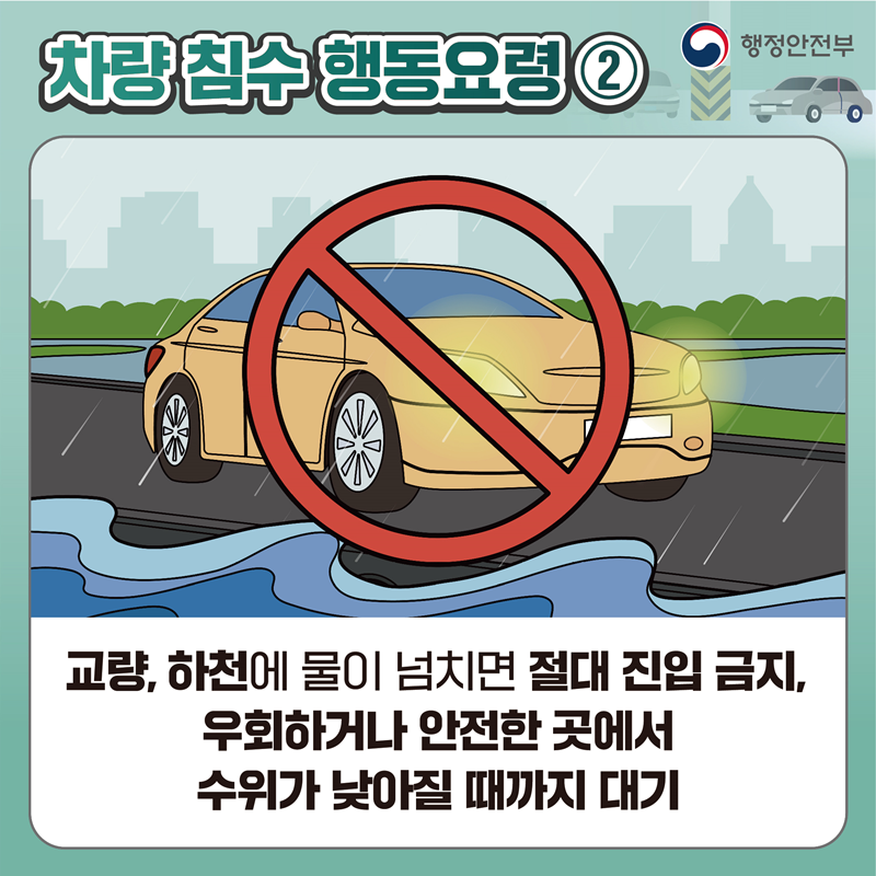 차량침수이미지