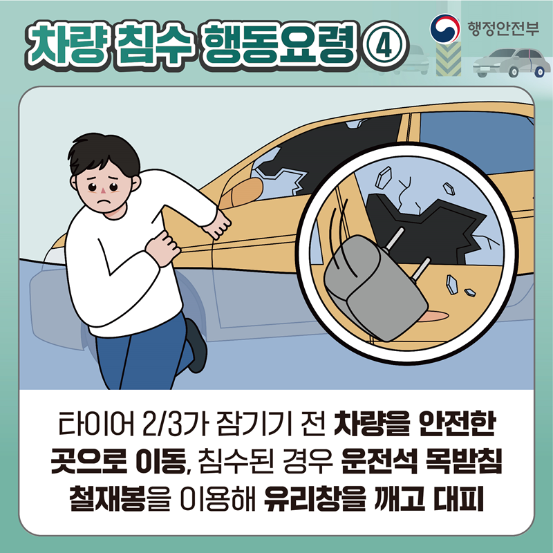 차량침수이미지